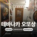 1602 | 용인 성복역 이자카야 테바나카 오또상 솔직후기-맥주 1,900원 가성비 술집