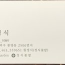정식꽃밭 이미지