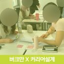 넥스트 커뮤니케이션 | 서울 금천구 청년 버크만 진단 강의 및 업무 스타일 이해 워크숍 후기