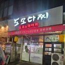 복정 오래된집 도모다찌 솔직후기 기록 :)