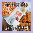 2피자1치킨상회 이미지