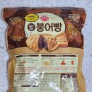 우리 집이 붕세권, 냉동 붕어빵 전자레인지 후기!