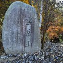 운악산주차장 화장실 이미지