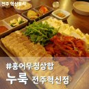 누룩 전주혁신점 이미지