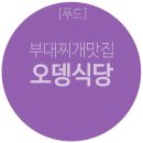 오뎅식당 이미지