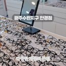 으뜸50안경 광주수완점 네이버블로그