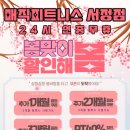 매직피트니스 고덕서정점 | [평택고덕 매직피트니스 서정점] 허리 통증 없애는 '코어 운동' 가이드