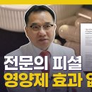 ＂저비용 고효율 vs 근거 없다＂ 영양제를 둘러싼 첨예한 공방전, 과연 그 진실은? | SBS 스페셜 이미지