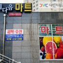 전주마트
