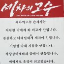세차의고수<인천점> 이미지