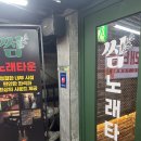 신림동노래방 썸노래타운 신림점 평일 저녁 이용 추천