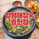 양평해장국 효천점 네이버블로그