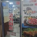 창신고기마트 | [경북 영주] 현지인맛집 창신고기마트 (창신식육식당) 가성비 좋네 !!