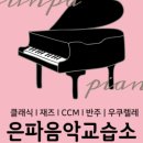 은파피아노교습소 - 종로구 옥인길 11 | 은파피아노교습소