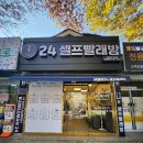 대한세탁소 이미지