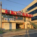 [진해맛집] 진해 용원 대게 맛집 남광 수산 방문 후기 대게 라면, 볶음밥까지 완벽