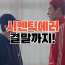 시멘틱 | 시멘틱에러 웹툰 소설 원작 결말까지 리뷰/후기