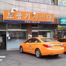 보광기사식당