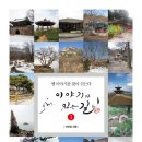 [산포로기행 이한성 교수의 이야기가 있는 길, 서울시 은평구 수색동 DMC역-봉산-경기도 고양시 덕양구 용두동 서오릉]17년 3월 30일 이미지