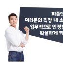 피플코칭앤컨설팅