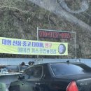 청도휴게소새마을타이어