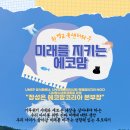 미래환경교육센터 충청매일