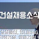 한화ENG 이미지