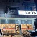 보보만두 이미지