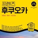 프렌즈 자유여행 이미지