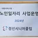 정선시니어클럽 이미지