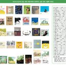 '세계 어린이에게 보여주고 싶은 한국 그림책 100선' 이미지