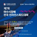 제7회 여수시장배 전국인라인스피드대회 2024-04-14 이미지