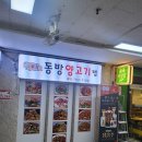 동방양고기램 이미지