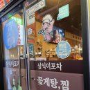 삼식이 포차 이미지