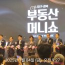 고수림 | 내 생애 처음 참석 부동산 머니쇼 재테크 세미나 박람회 후기