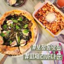 거리로 나온 벨리댄스 2 | 보정동 죽전 카페거리 맛집 피제리아다문 용인본점 ㅣ 라자냐 화덕피자 후기