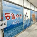 동일수산 이미지