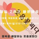 우리꽃배달
