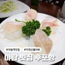 활어회세꼬시 이미지