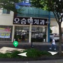 오승혁치과의원 이미지