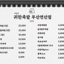 귀한족발 연산점 이미지