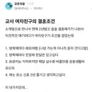 교사여자친구의 결혼조건 이미지