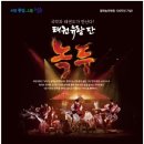 태권유랑단 녹두 이미지