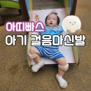 돌 아기 걸음마신발 아띠빠스 폴라베어 XL 뽕 뽑았던 후기
