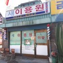 새서울이용원 - 예산군 예중길 41-1 | 새서울이용원