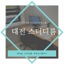 대전 스터디룸 무더운 날씨 공부하기 좋은곳 이미지