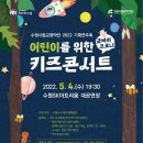 수원시립교향악단 키즈콘서트 이미지