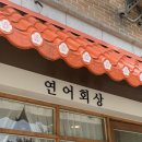 연어회상
