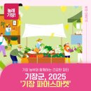 기장파머스마켓협의회