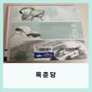 &lt;할아버지와 할머니의 애틋한 사랑&gt;-옥춘당 그림책